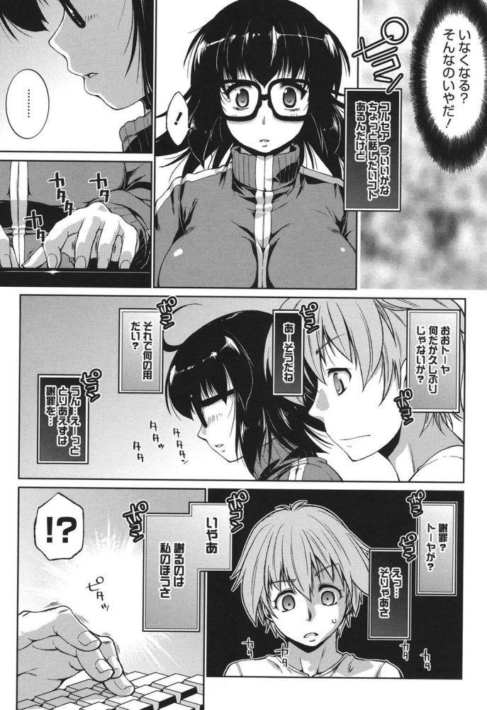 【エロ漫画】巨乳眼鏡っ子なオタクの彼女とのイチャラブセックスでアナルファックｗｗ【にくしょ エロ同人】 (2)