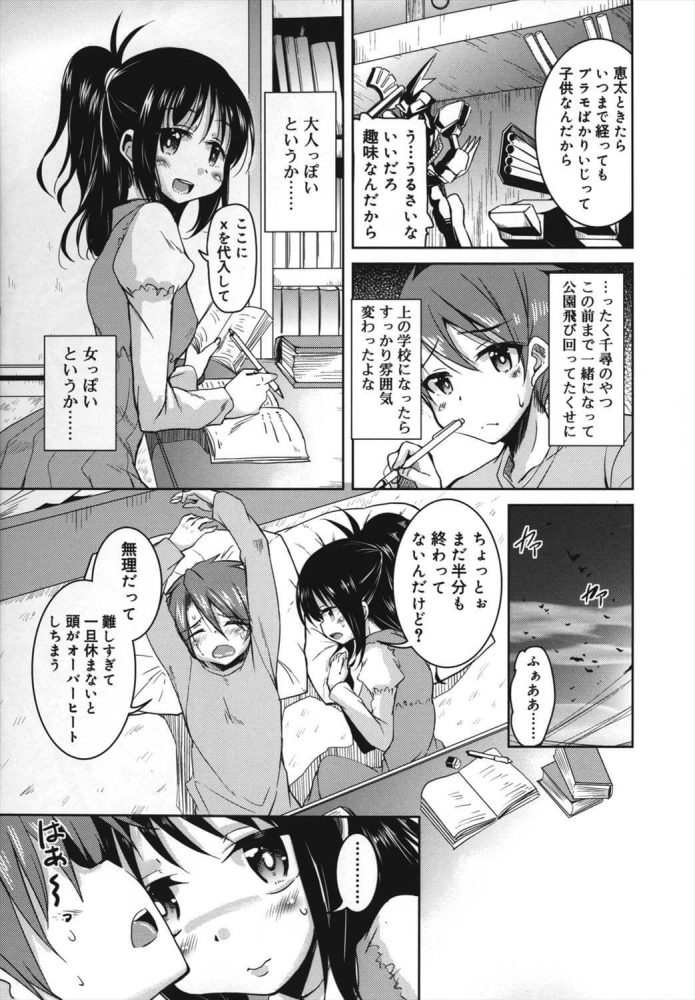 【エロ漫画】セックスに興味を持ったJKが幼なじみとセックスしたらハマっちゃったｗｗｗ【なるさわ景 エロ同人】 (3)