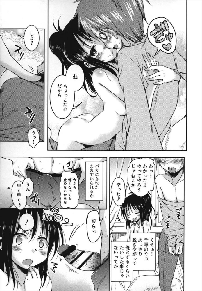 【エロ漫画】セックスに興味を持ったJKが幼なじみとセックスしたらハマっちゃったｗｗｗ【なるさわ景 エロ同人】 (5)