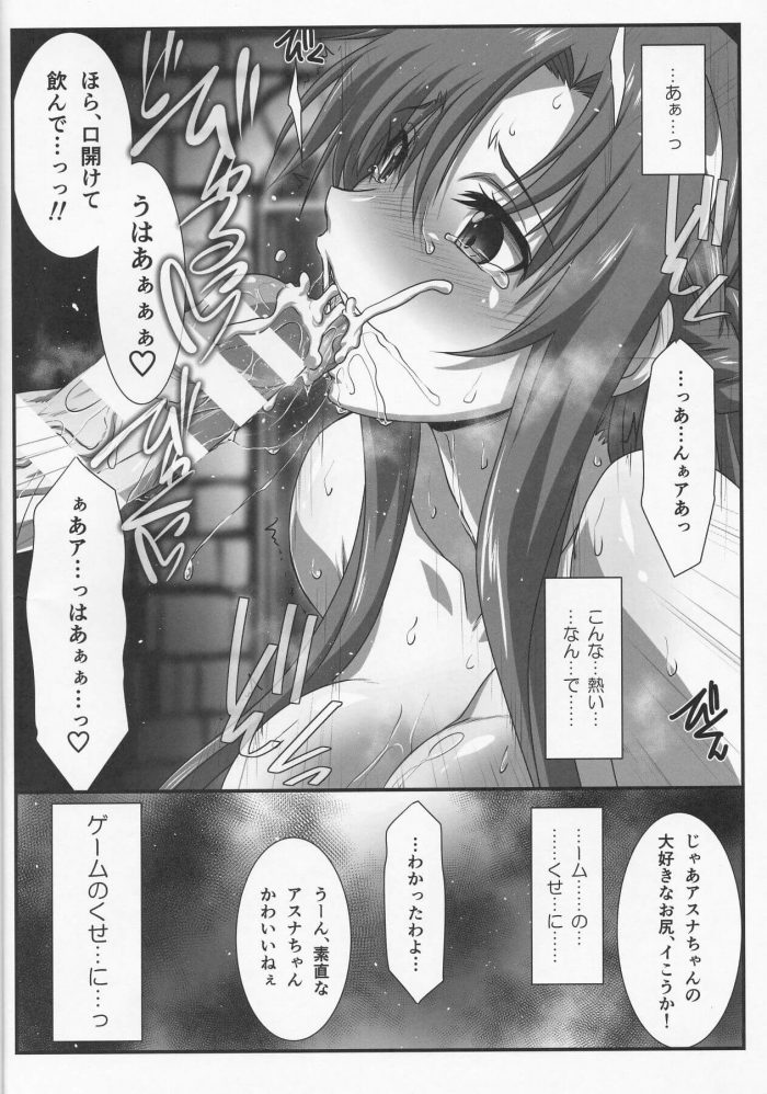 【エロ同人 SAO】シックスナインでフェラするアスナ。ねっとりとしたクンニと手マンに快感が走る！【無料 エロ漫画】 (15)