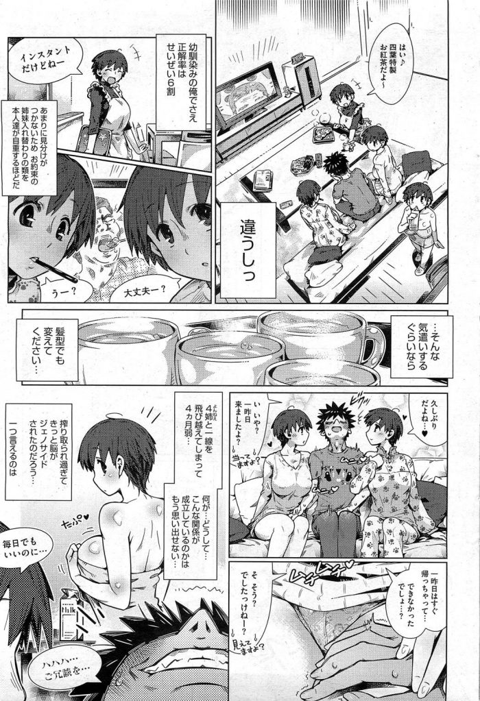 【エロ漫画】幼馴染の４姉妹から夕食に招かれた少年。本当のお楽しみは夕食の後のセックスで…ｗ【無料 エロ同人】 (3)