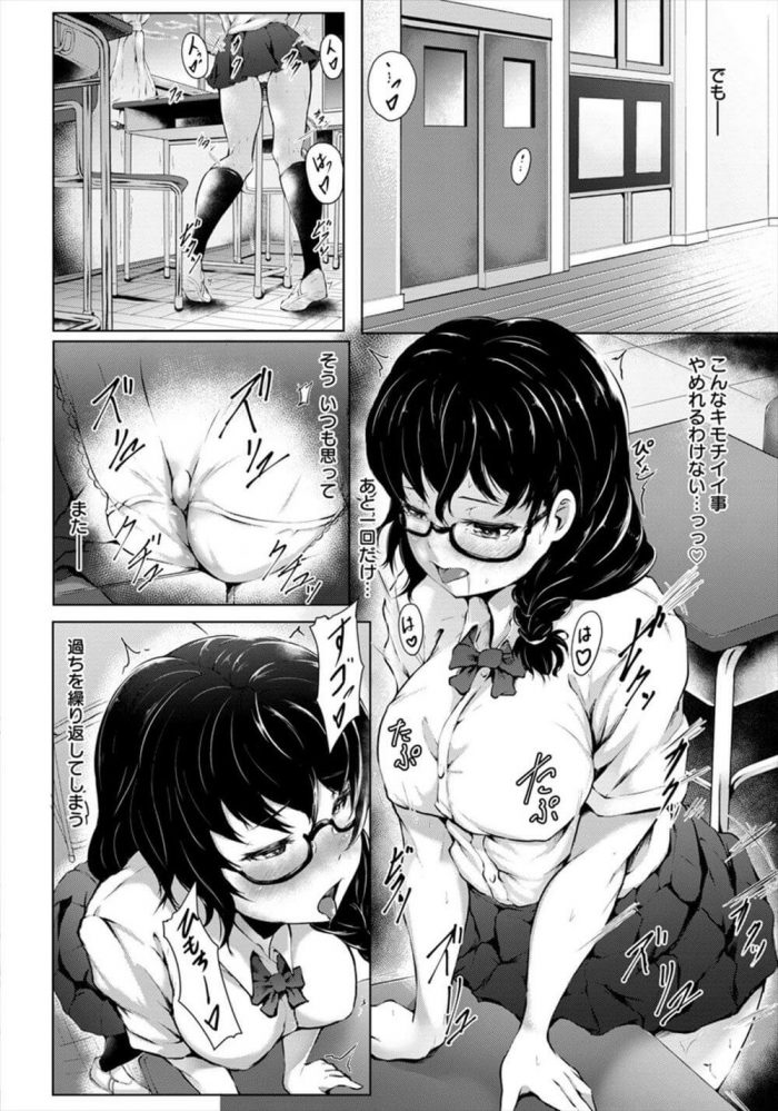 【エロ漫画】巨乳眼鏡っ子JKがクラスメイトの男子に変態行為を見つかってアナルファックされちゃうwww【無料 エロ同人】 (2)