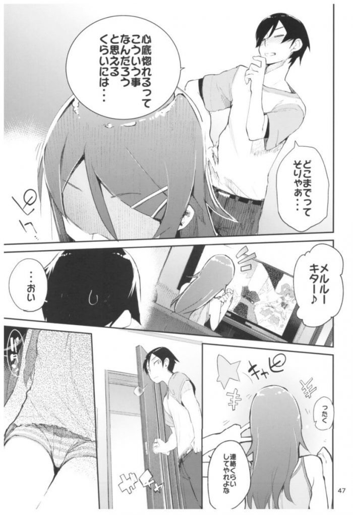 【エロ同人 よろず】高坂京介が妹と騎乗位やバックでいっぱい中出しセックスしちゃうｗｗｗ【無料 エロ漫画】 (46)
