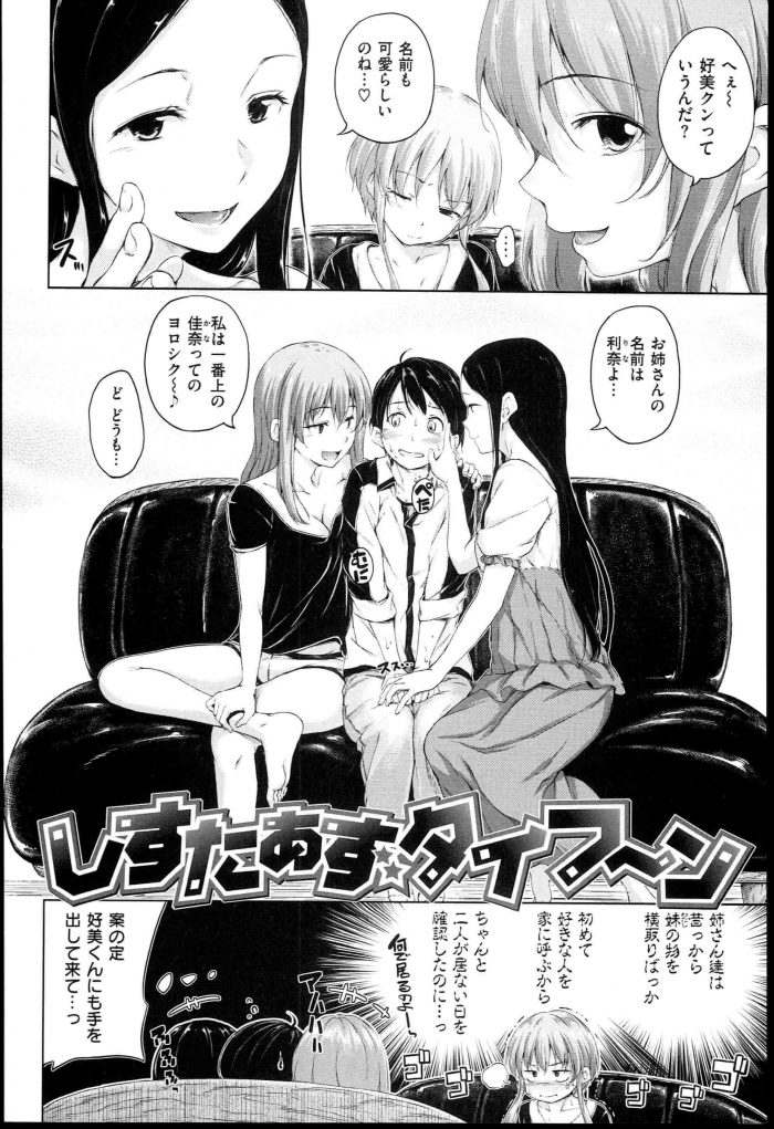 【エロ漫画】好きな少女のお姉さん２人と３Ｐセックスして姉妹丼キメたったおｗｗｗｗｗ【無料 エロ同人】 (2)