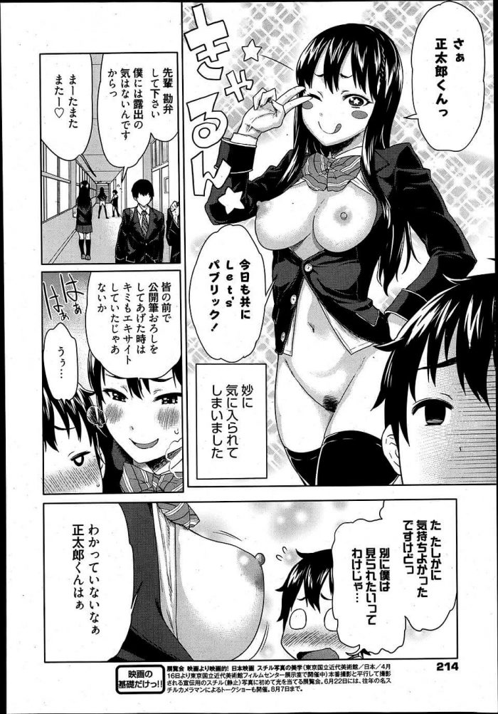 【エロ漫画】超能力者で露出狂な巨乳JKは校内を裸で過ごしても他の人には制服を着ているように見えてたんだけど…【無料 エロ同人】 (4)
