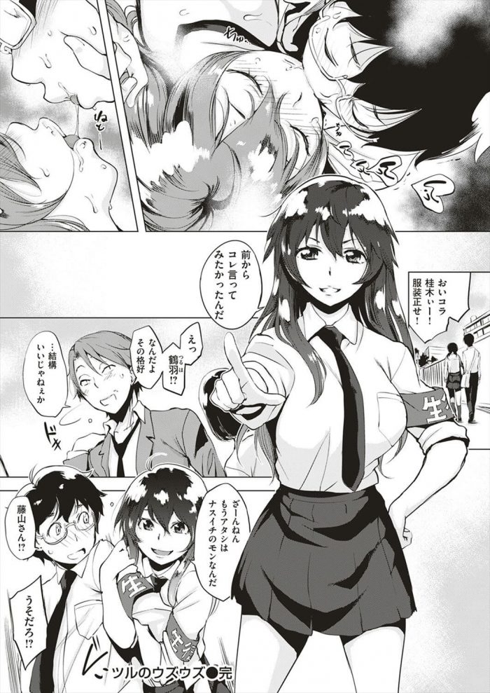 【エロ漫画】学校でヤサ男の男子にしつこくナンパされる巨乳JK。そんなJKを助ける生徒会長で弱っちいメガネくんｗ【無料 エロ同人】 (18)