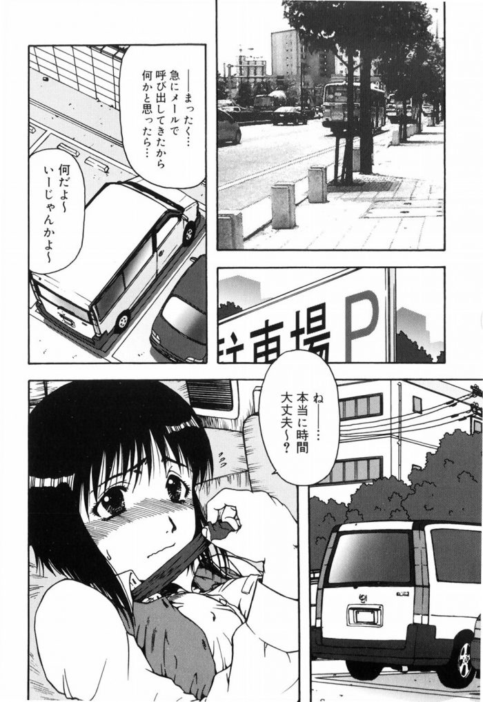 【エロ漫画】外回りの仕事中、営業車をパーキングに止めてＯＬの彼女を呼び出してカーセックス！！【無料 エロ同人】 (2)