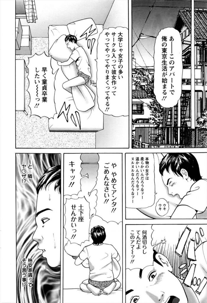 【エロ漫画】上京して念願の一人暮らしを始めた童貞の学生。お隣から漏れる夫婦ゲンカやセックスの声。【無料 エロ同人】 (2)