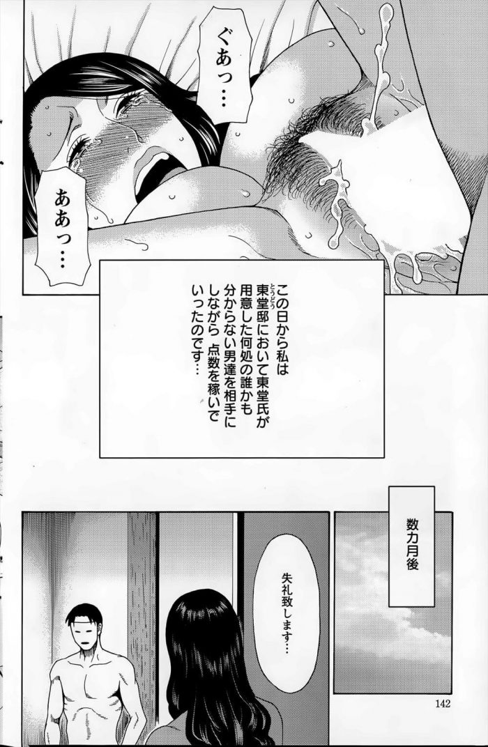 【エロ漫画】日本家屋の邸宅の一室で仮面をつけた男たちの慰み者になる巨乳人妻ｗｗｗ【無料 エロ同人】 (16)