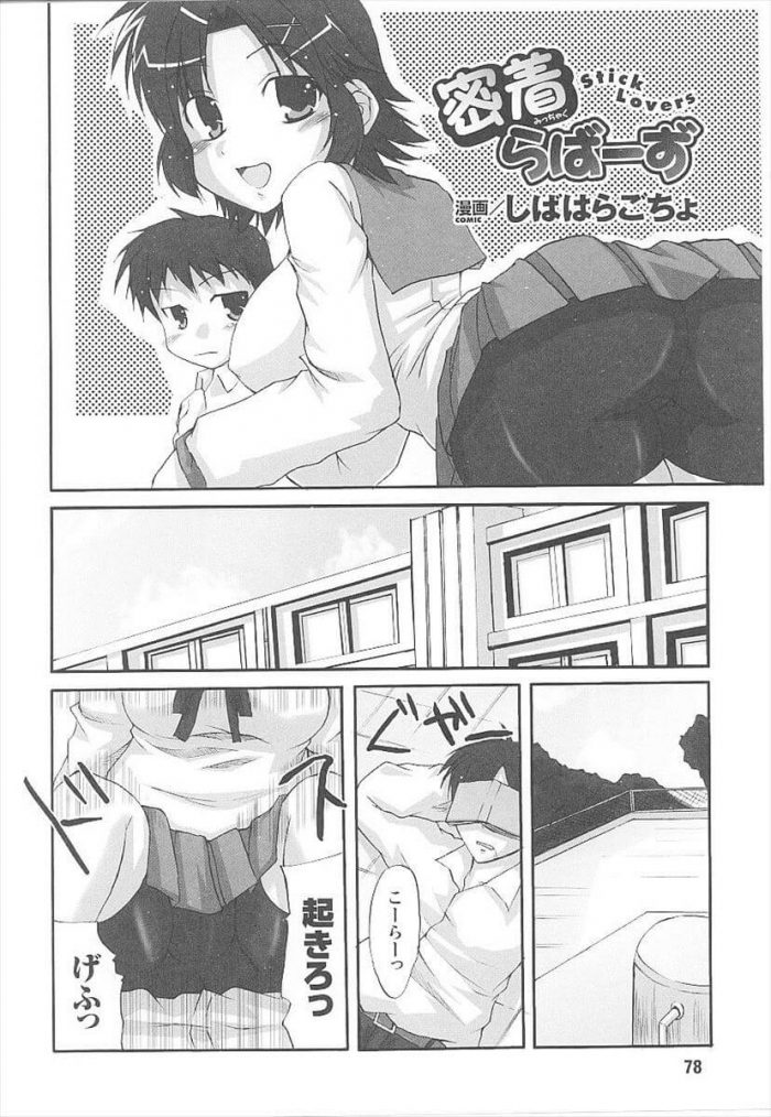 【エロ漫画】アクシデントからパンツの代わりにスパッツ穿いて登校した巨乳の制服JK。【無料 エロ同人】 (2)