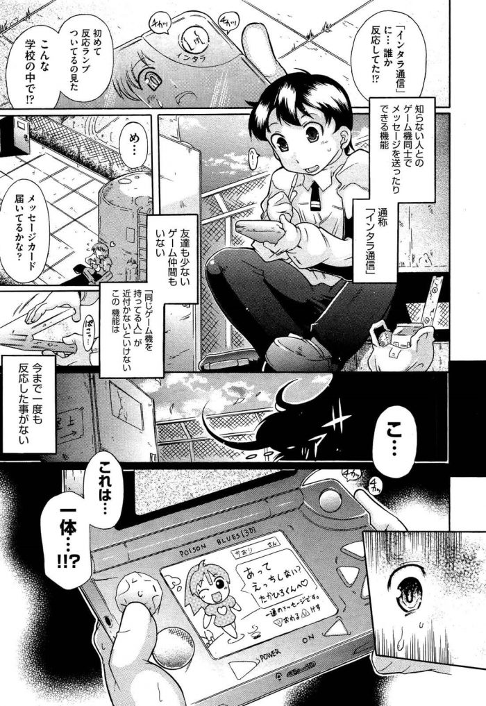 【エロ漫画】通信ゲームがきっかけで知り合った巨乳JKに誘われてエロゲームｗｗｗｗｗｗ【無料 エロ同人】 (3)