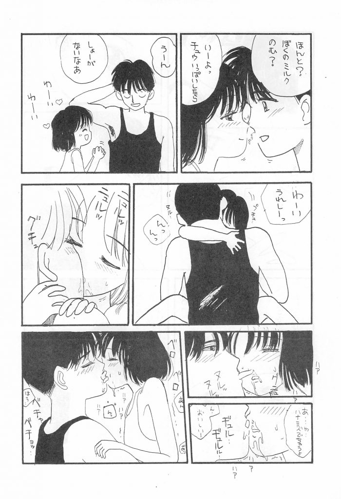 【エロ同人誌】貧乳ちっぱいのＪＳ少女とおしっこまみれの飲尿セックス!!【無料 エロ漫画】 (8)