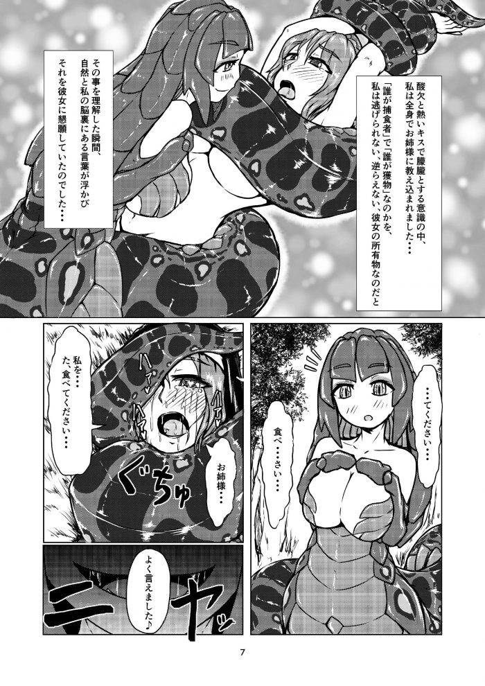 【エロ同人誌】森の教会でシスターをしている少女がモンスター娘に丸呑みにされて異種姦セックス！【無料 エロ漫画】 (6)