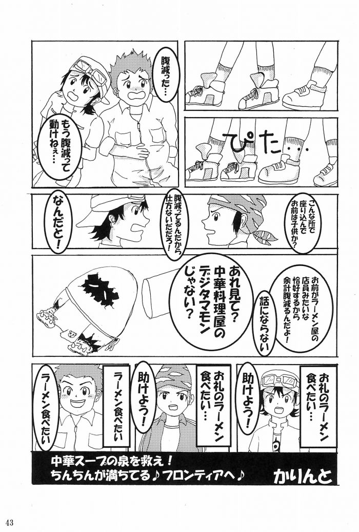 【エロ同人 デジモン】デジモン✖ラーメン✖セックスのアンソロジー！【無料 エロ漫画 ぼくらのラーメン×セックス 前半】 (47)