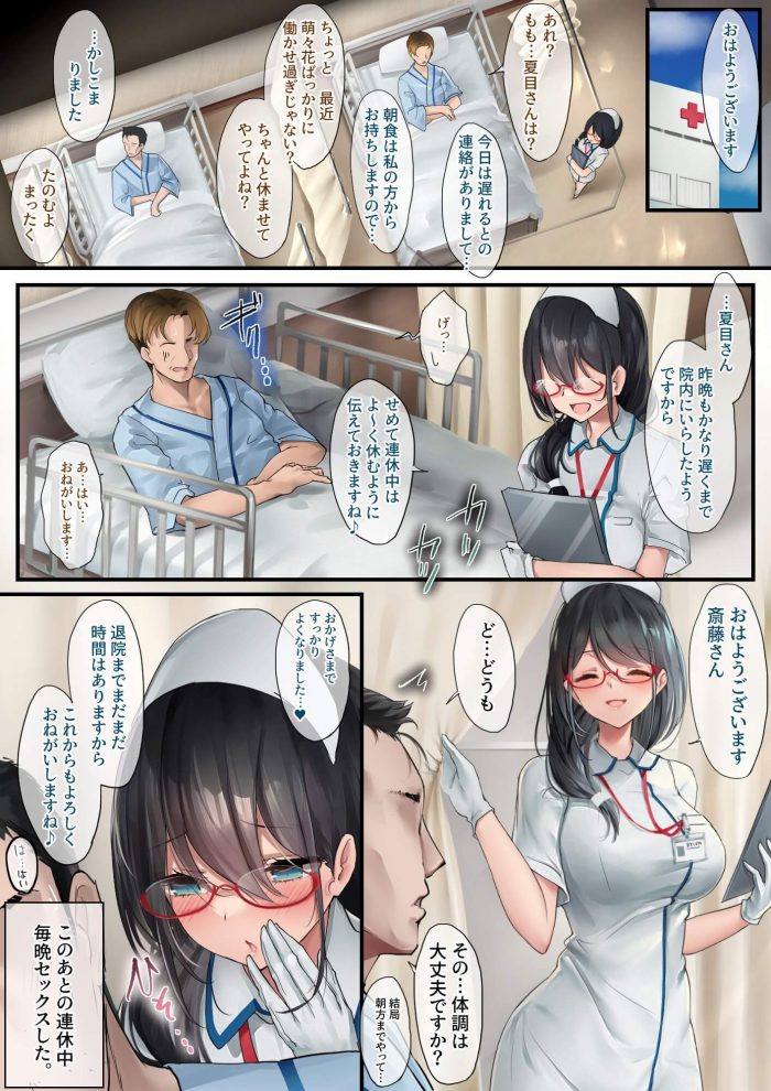 【エロ同人誌】入院しているおじさんが巨乳眼鏡っ子の看護師のお姉さんと病内セックス！【無料 エロ漫画】 (24)