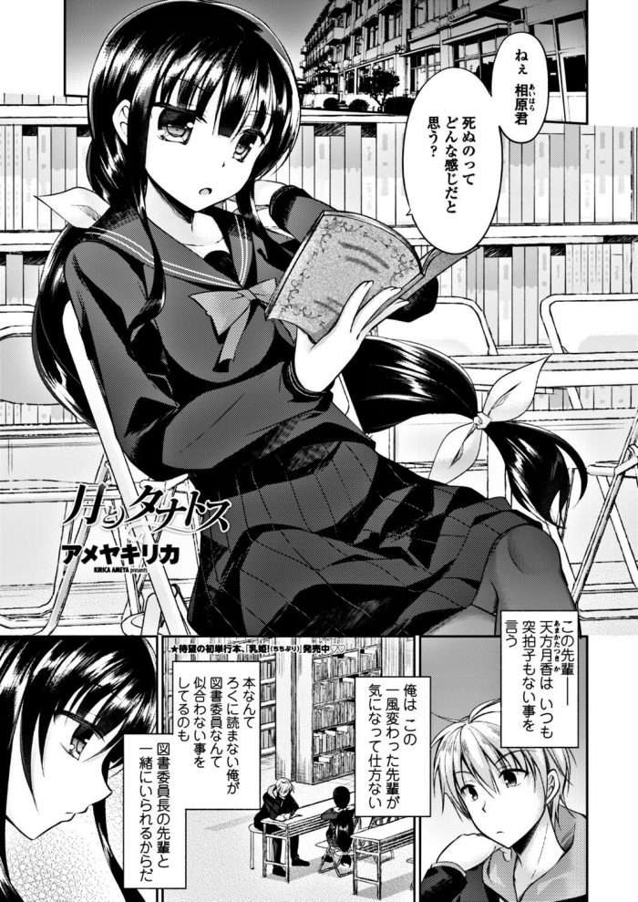 【エロ漫画】図書委員長の巨乳ＪＫのことが好きな男子が図書室でＪＫにエッチに迫られて中出しセックス！【無料 エロ同人】 (1)