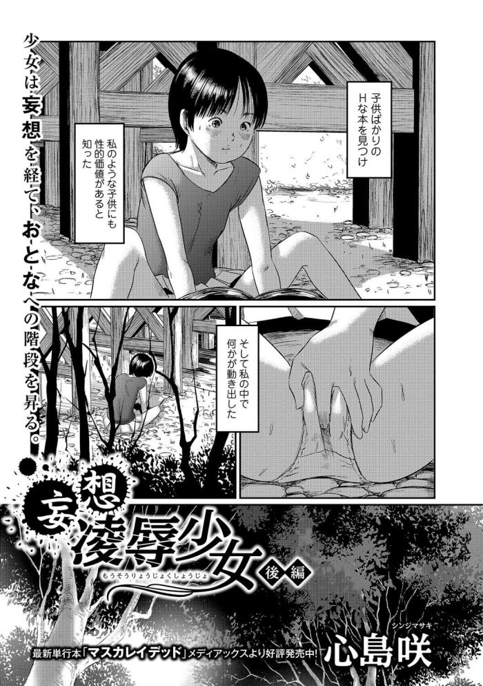 【エロ漫画】貧乳ちっぱいＪＳがパイパンおまんこに生ハメセックス【無料 エロ同人】(1)