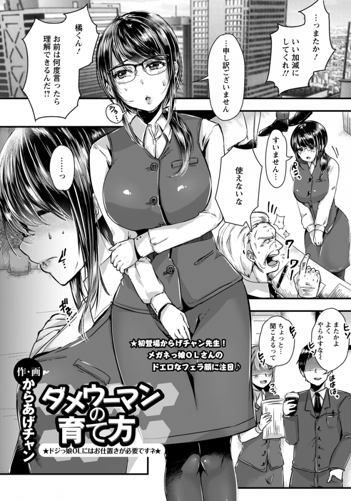 【エロ漫画】巨乳眼鏡っ子ＯＬが上司の椅子で変態オナニーしてたら上司に見つかって中出しセックス！【無料 エロ同人】 (89)