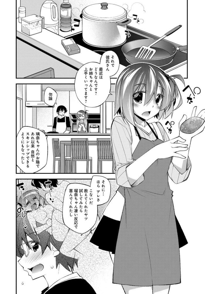 【エロ漫画】ニーソックスはいた双子姉妹のお姉ちゃんが買い物に行ってる間に彼氏と妹がセックスしてて…【無料 エロ同人】 (2)