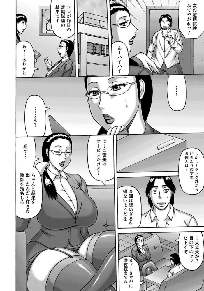 【エロ漫画】巨乳熟女教師が学校で中出しセックス【無料 エロ同人】(8)