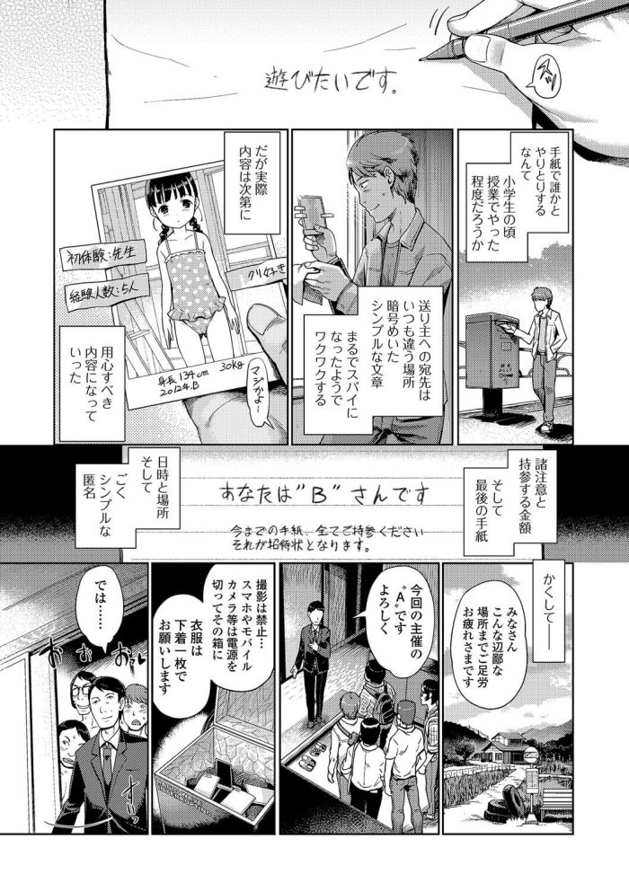 【エロ漫画】貧乳ちっぱいのＪＳが大人ちんぽ挿入されて【無料 エロ同人】(6)