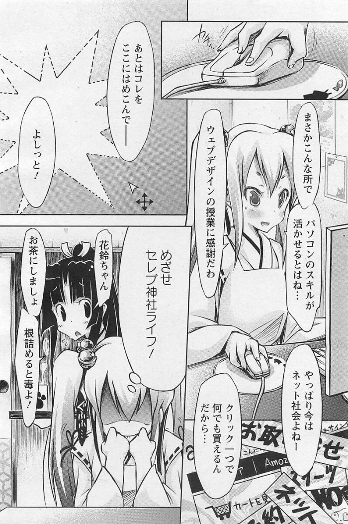 【エロ漫画】巫女さん姉妹が参拝者と乱交アナルファック！【無料 エロ同人】(8)