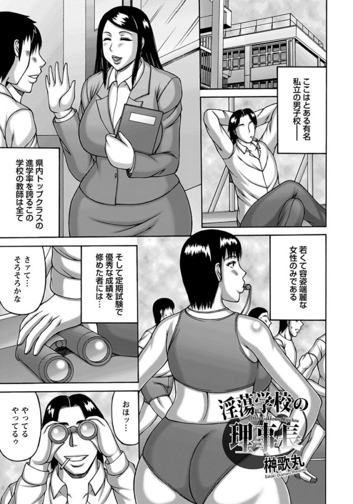 【エロ漫画】巨乳熟女教師が学校で中出しセックス【無料 エロ同人】(1)