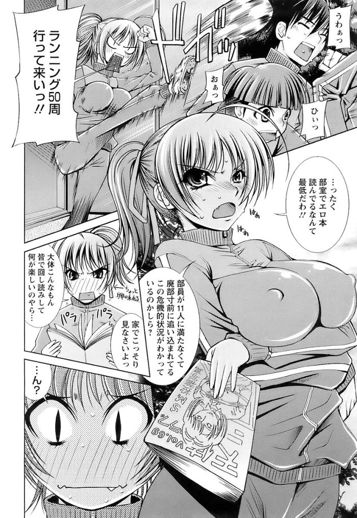 【エロ漫画】巨乳の女子マネが部員たちから拘束されちゃってｗ【無料 エロ同人】(2)