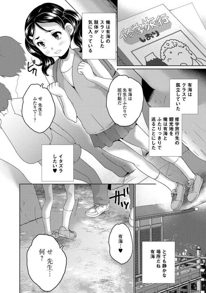 【エロ漫画】貧乳ちっぱいの少女がスクール水着でおしっこガマンさせられるｗ【無料 エロ同人】(2)