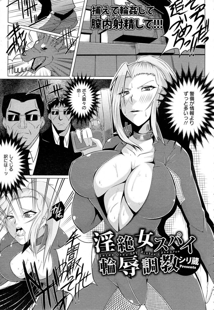 【エロ漫画】女スパイが拘束されて調教で陵辱されてアナルファック【無料 エロ同人】(1)