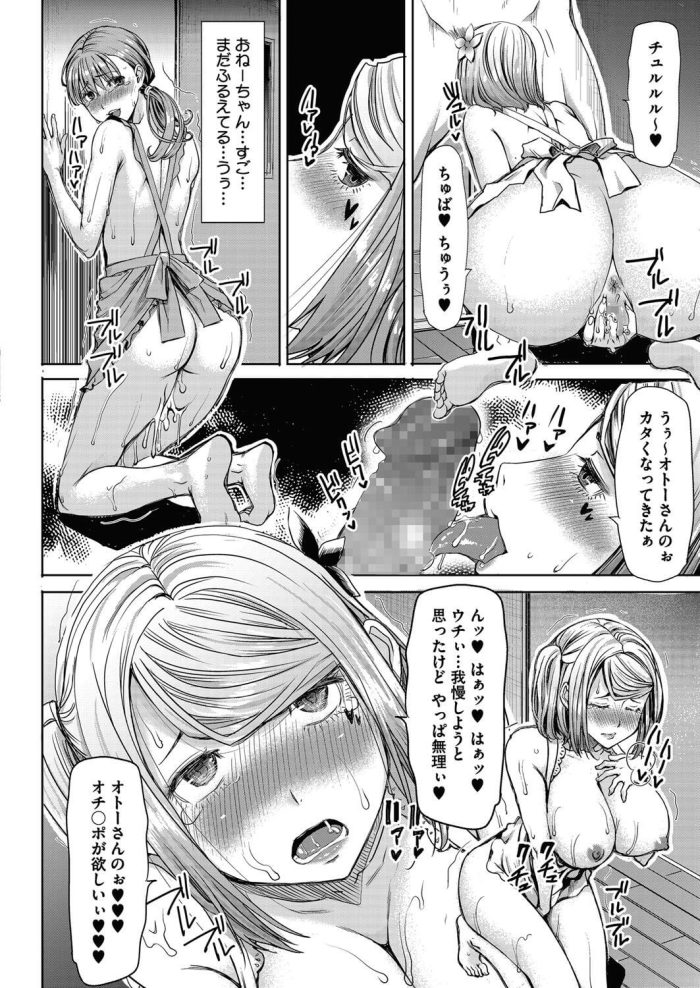 【エロ漫画】巨乳ふたなりＪＫが裸エプロンでお父さんを出迎えるｗ【無料 エロ同人】(12)
