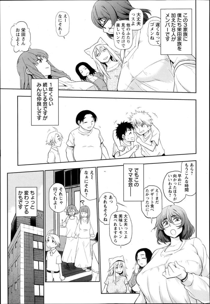 【エロ漫画】ママ友会にやってきたショタが乱交して母子セックス【無料 エロ同人】(3)