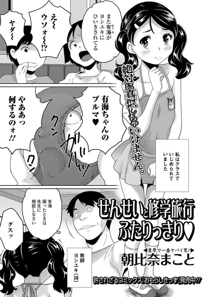 【エロ漫画】貧乳ちっぱいの少女がスクール水着でおしっこガマンさせられるｗ【無料 エロ同人】(1)