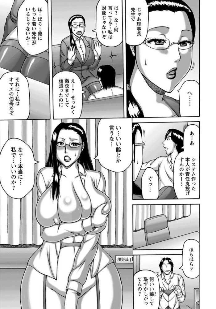 【エロ漫画】巨乳熟女教師が学校で中出しセックス【無料 エロ同人】(9)