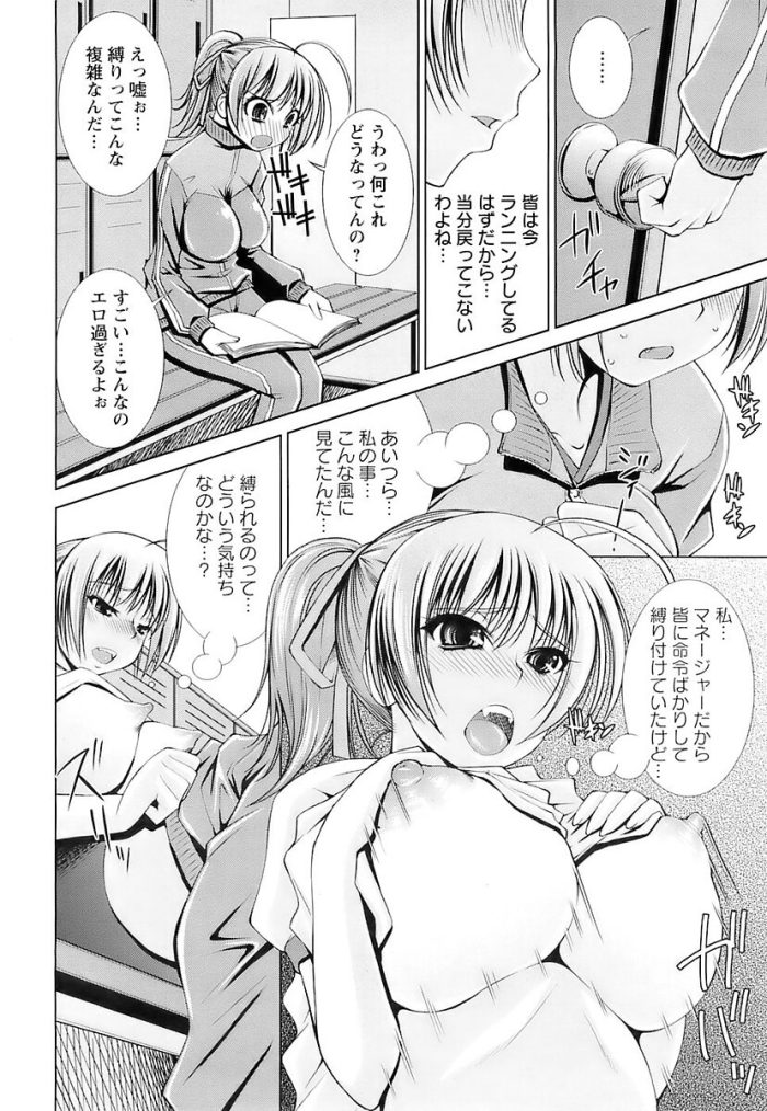 【エロ漫画】巨乳の女子マネが部員たちから拘束されちゃってｗ【無料 エロ同人】(4)