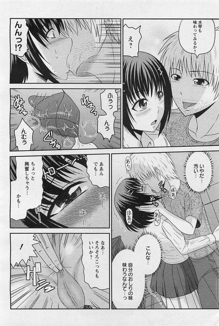【エロ漫画】巨乳の女子校生が彼氏にアナル舐めされ…ｗ【無料 エロ同人】(4)