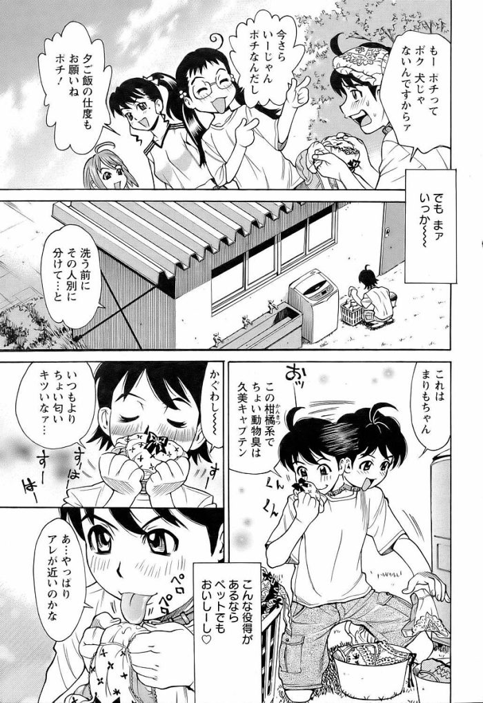 【エロ漫画】女子部員の下着を舐めていたら見つかっちゃってｗ【無料 エロ同人】(3)
