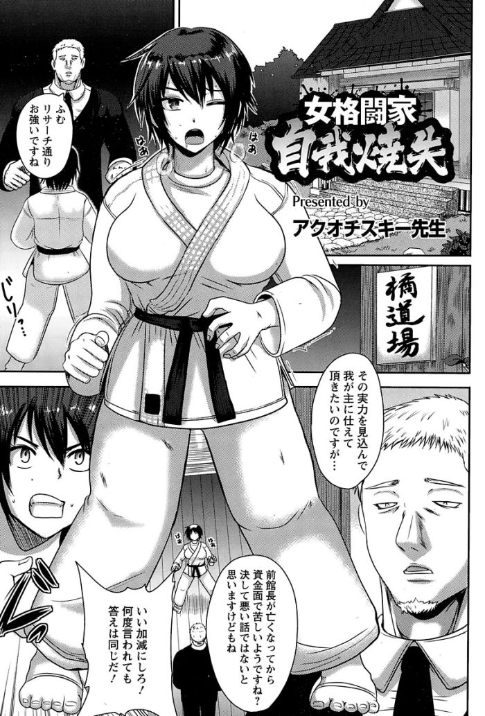 【エロ漫画】巨乳の格闘少女が道着を脱がされバックで着衣ハメ【無料 エロ同人】(1)