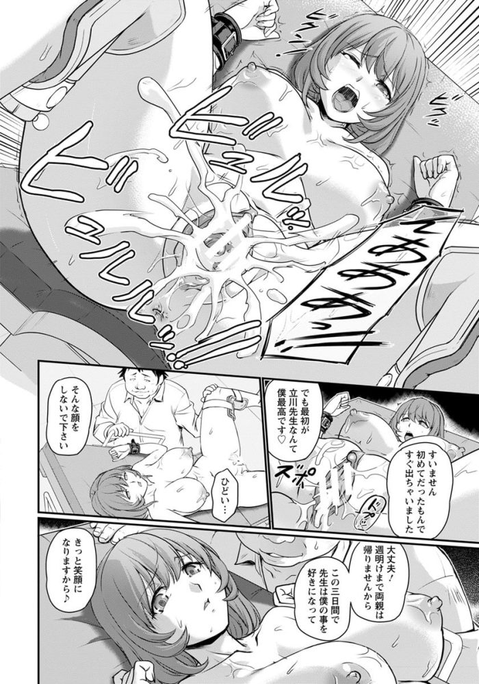 【エロ漫画】巨乳の女教師が生ちんぽ挿入されて…【無料 エロ同人】(12)