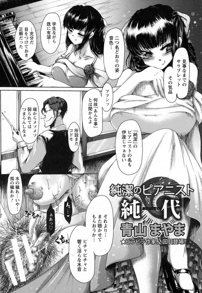 【エロ漫画】巨乳少女がピアノの先生と中出しセックス【無料 エロ同人】(1)