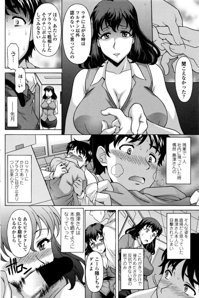 【エロ漫画】巨乳ＯＬのお姉さんが部下を射精管理して和姦展開【無料 エロ同人】154