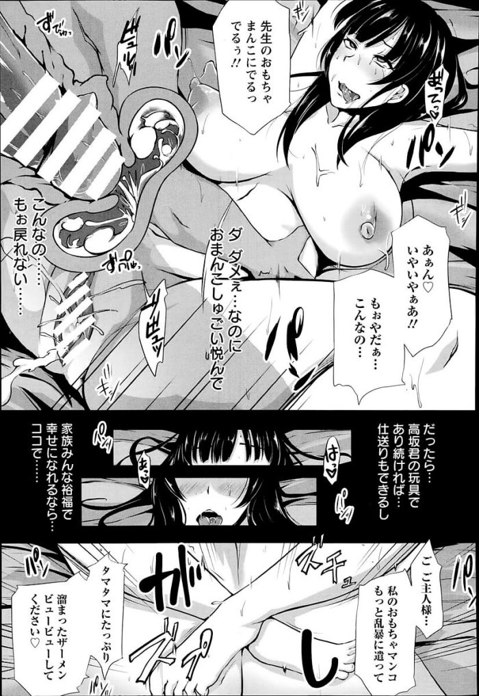 【エロ漫画】巨乳お姉さんがバイブでイカされ生ハメされて【無料 エロ同人】(15)