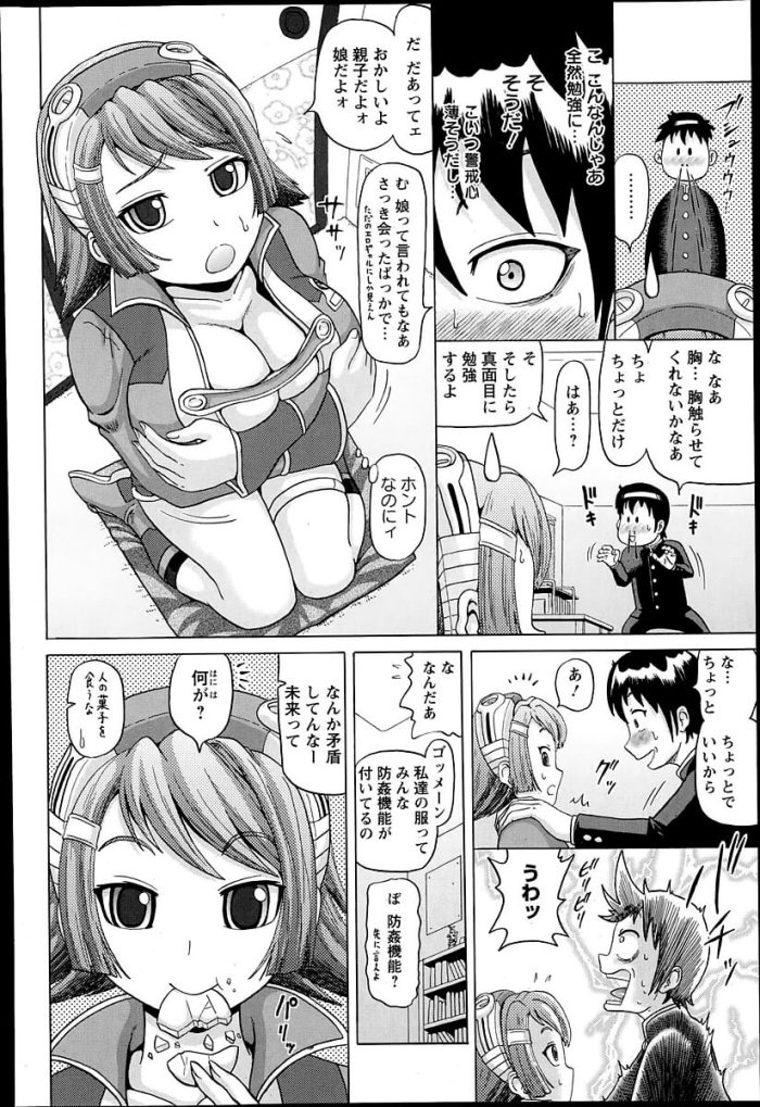 【エロ漫画】爆乳少女とアナルファックで近親相姦！【無料 エロ同人】(4)