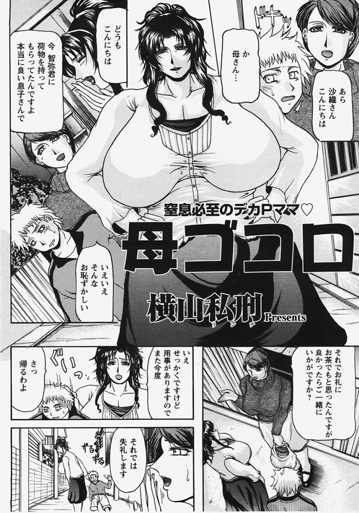 【エロ漫画】乳の母親が熟女モノのエロ本見つけて母子セックス【無料 エロ同人】(2)