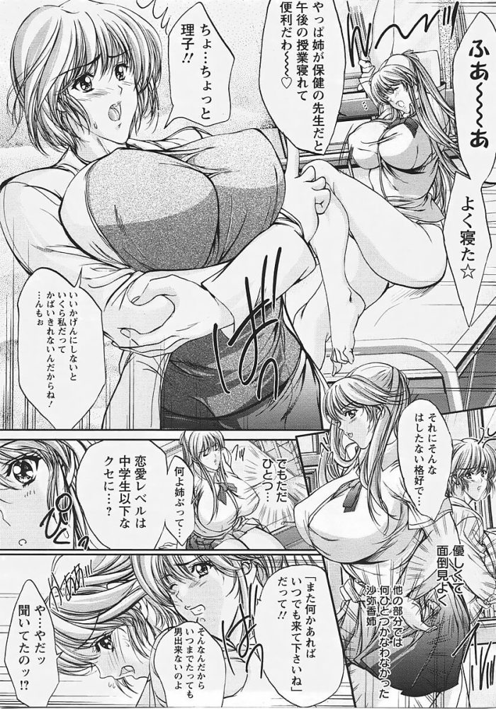 【エロ漫画】保健医をしている女教師が寝ていた巨乳ＪＫが３Ｐ姉妹丼！【無料 エロ同人】(3)