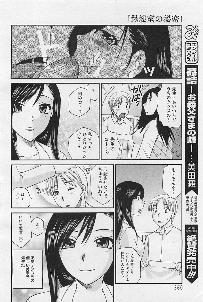 【エロ漫画】保健室で巨乳女教師のお姉さんのセックスに巻き込まれて…ｗ【無料 エロ同人】(4)