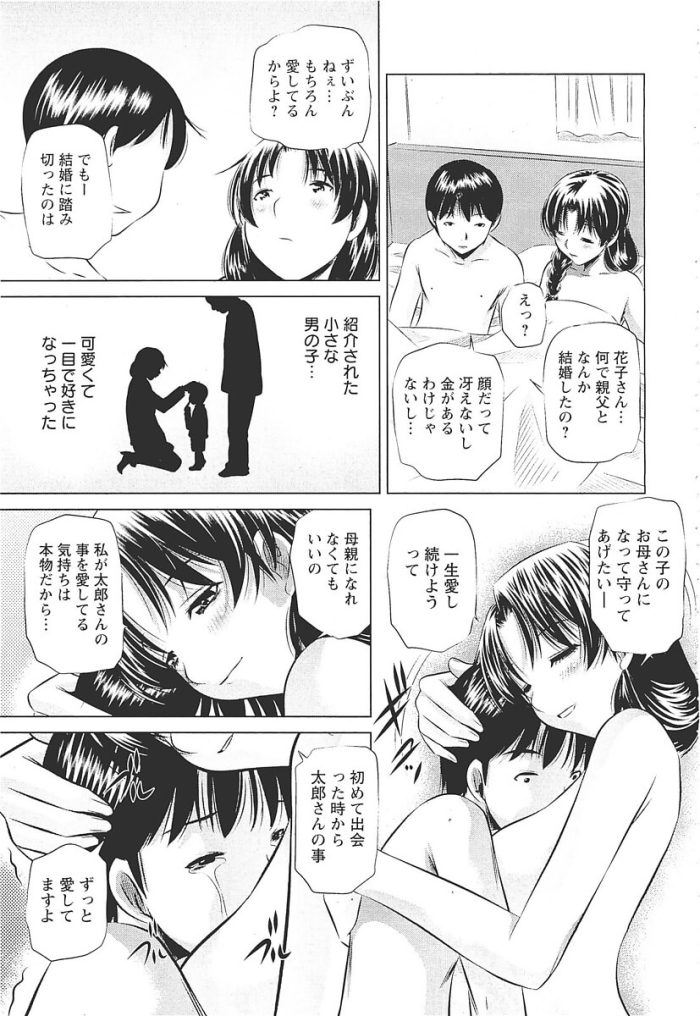 【エロ漫画】ショタが母親に抱きつき人妻の身体をむさぼる【無料 エロ同人】(19)