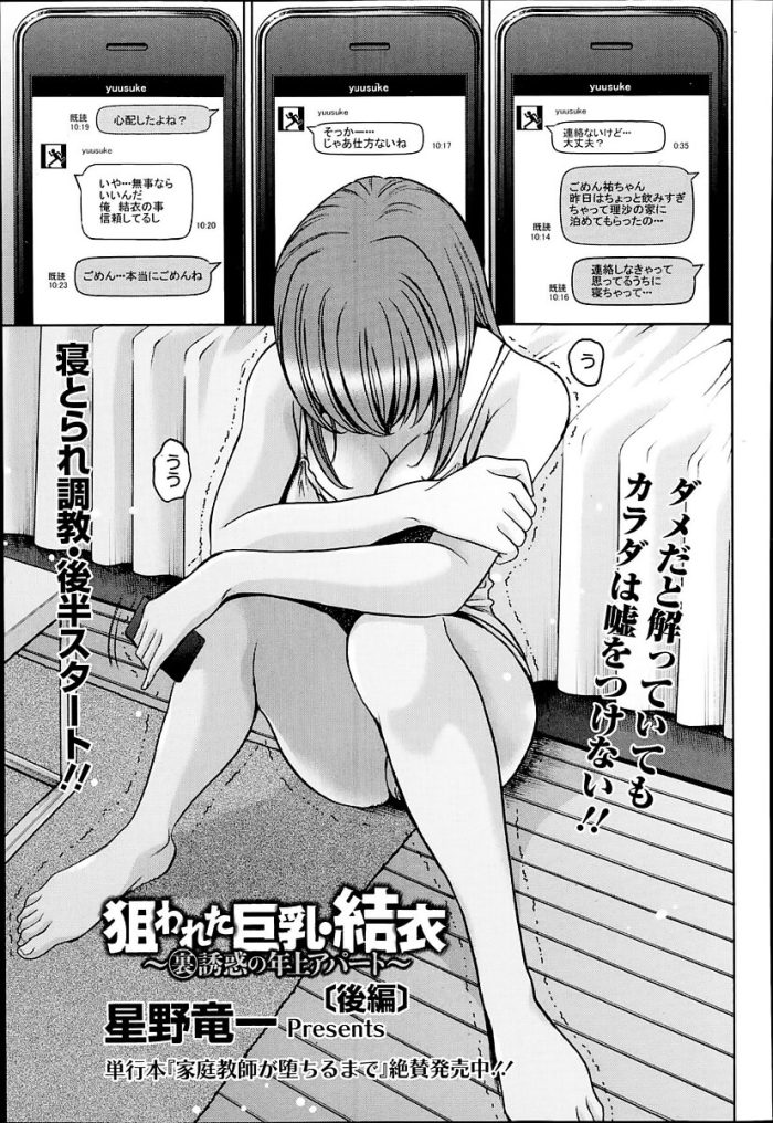 【エロ漫画】巨乳少女が酒に酔ってＮＴＲセックスされて【無料 エロ同人】(1)