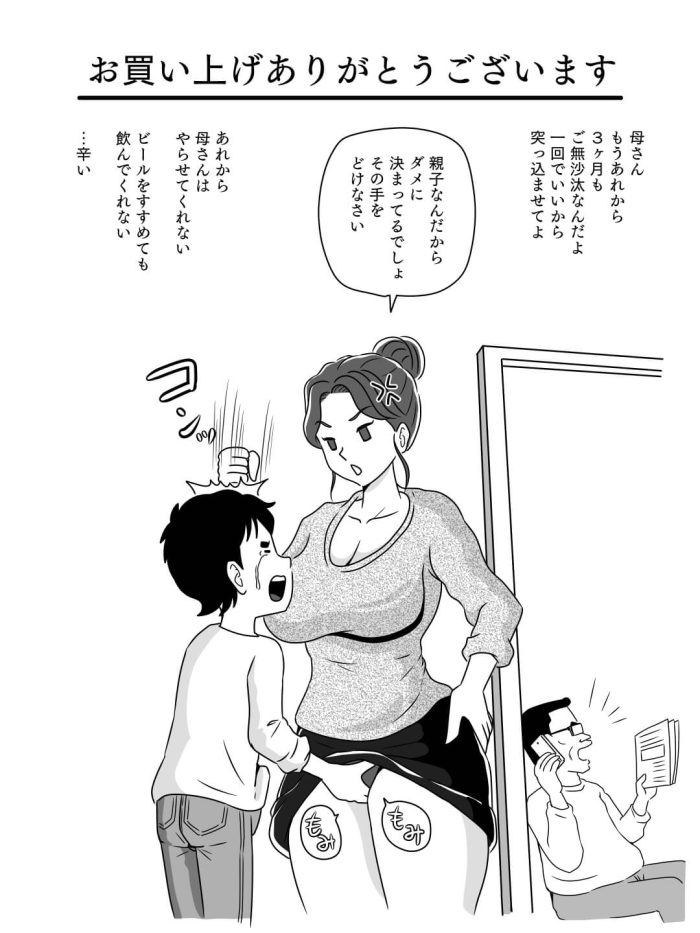 【エロ同人誌】エロ下着になった母親と生ハメして中出し近親相姦【無料 エロ漫画】(44)
