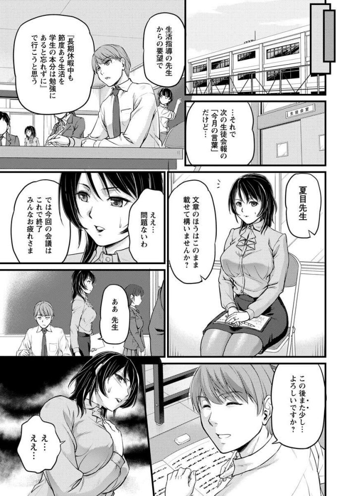 【エロ漫画】生活指導の女教師がバックで生ハメされ…【無料 エロ同人】(3)